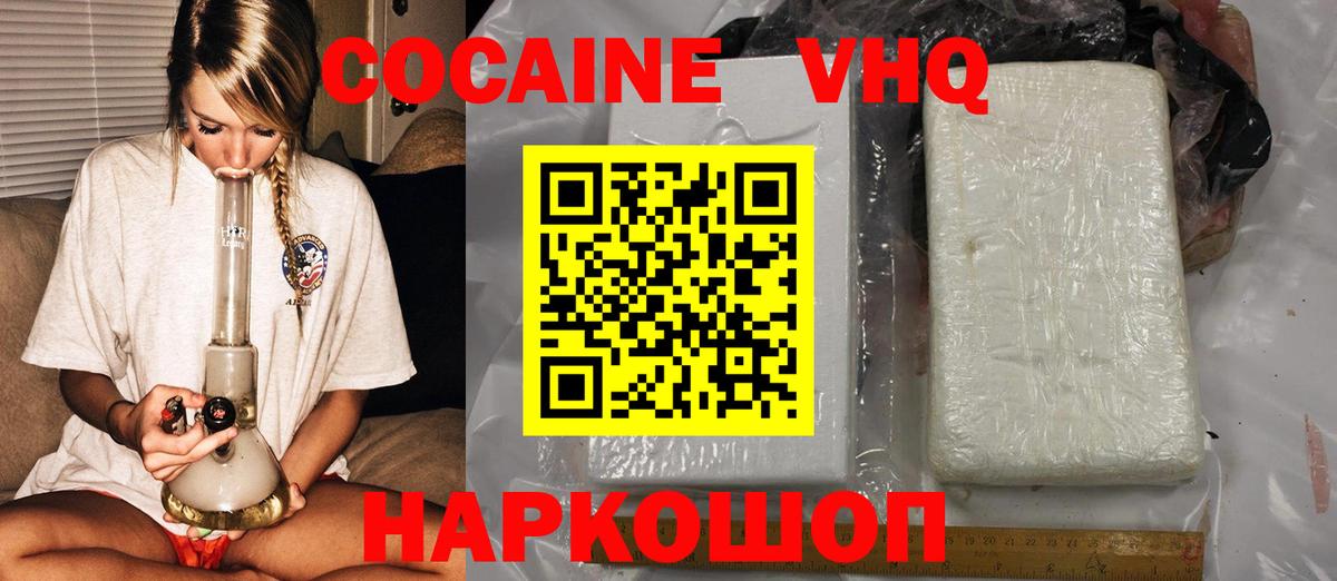КОКАИН  КОКАИН 97%  Можайск  Вход с VPN  Кокаин Fish Scale 