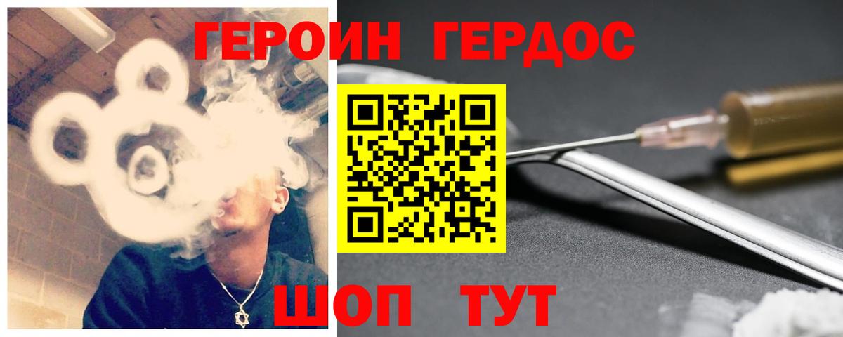 ГЕРОИН Heroin Можайск