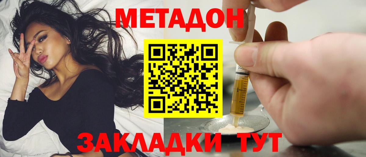 Метадон VHQ  Вход с VPN  Метадон methadone  Можайск 